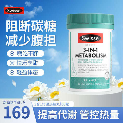 斯维诗3合1热控丸白芸豆阻断碳水