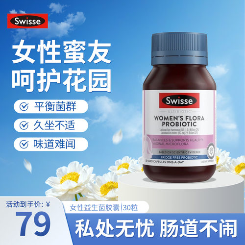 斯维诗女性益生菌胶囊呵护小花园