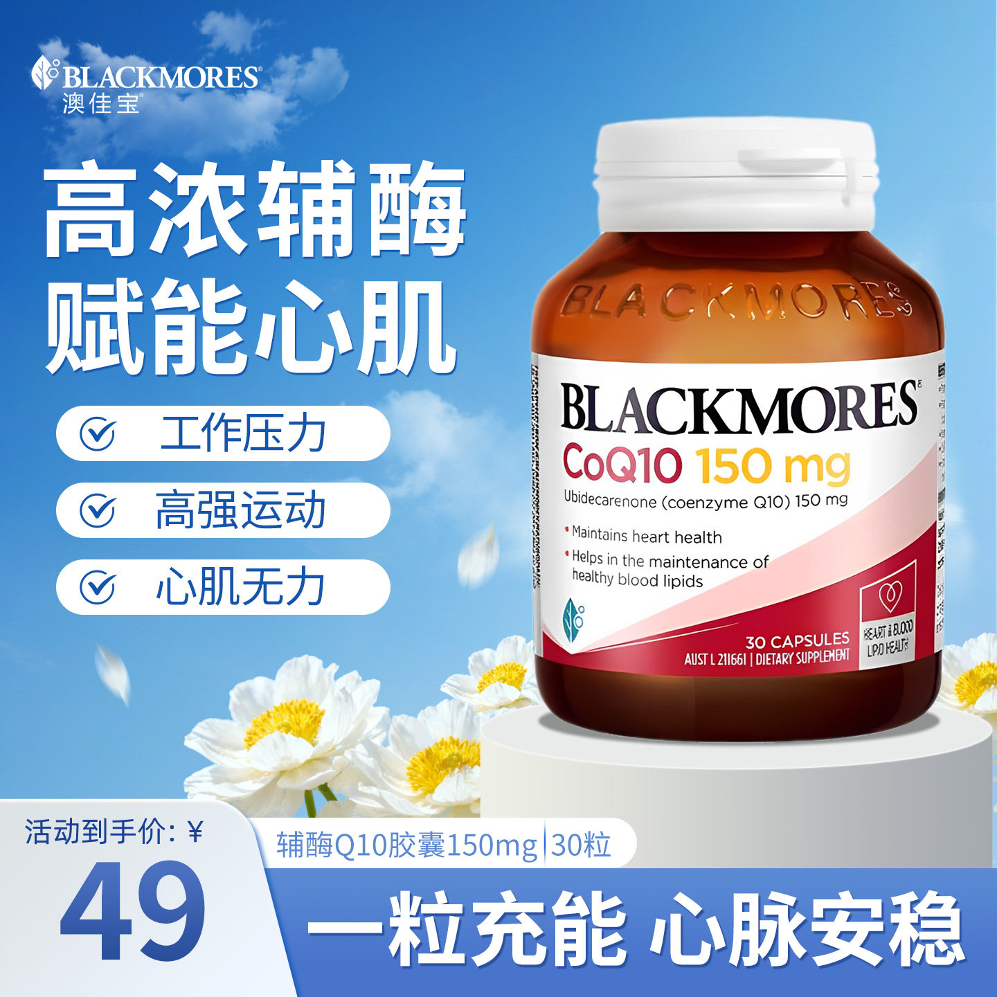 澳佳宝150mg高浓度辅酶Q10软胶囊