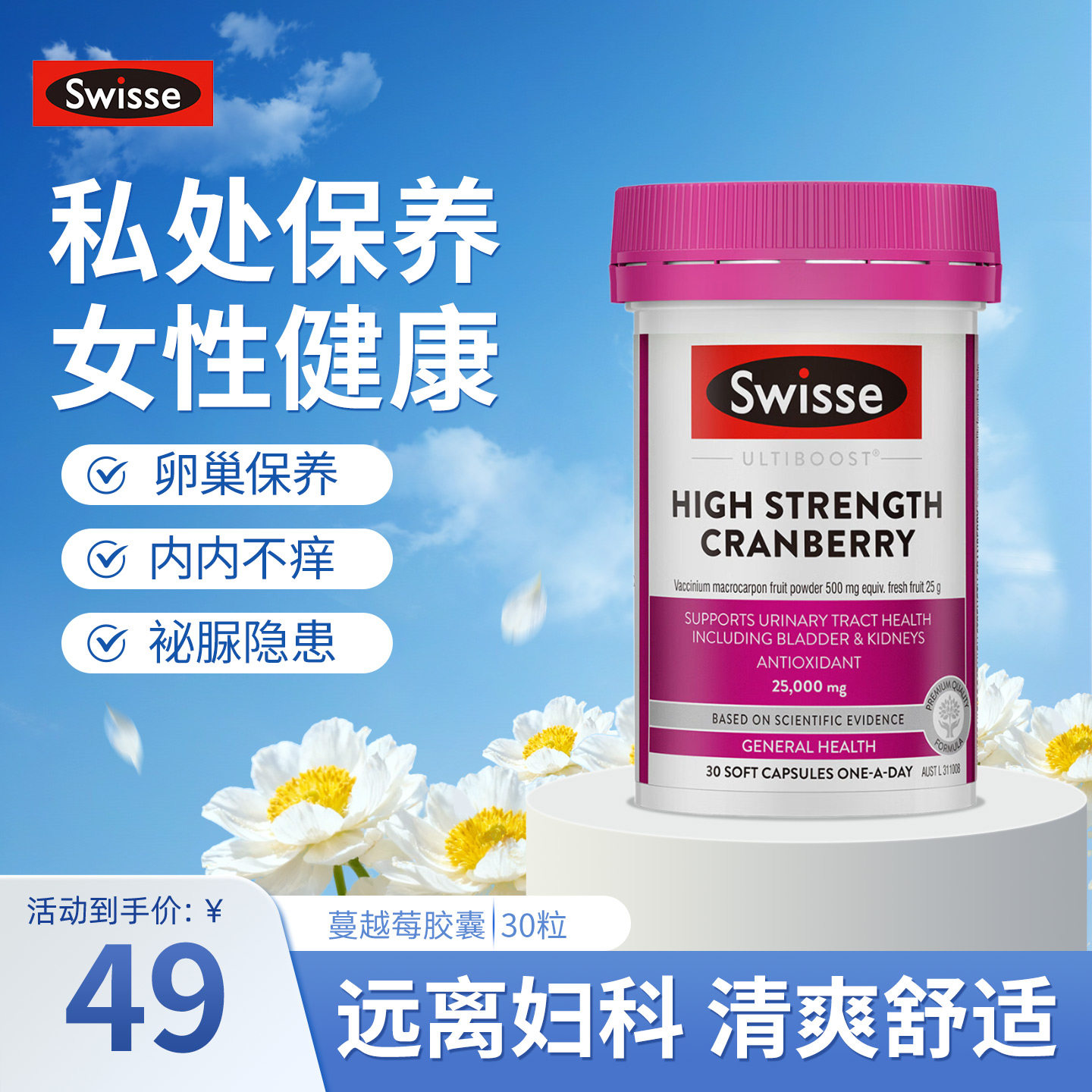 澳洲Swisse斯维诗高浓度蔓越莓精华胶囊女性妇科泌尿系统卵巢保养