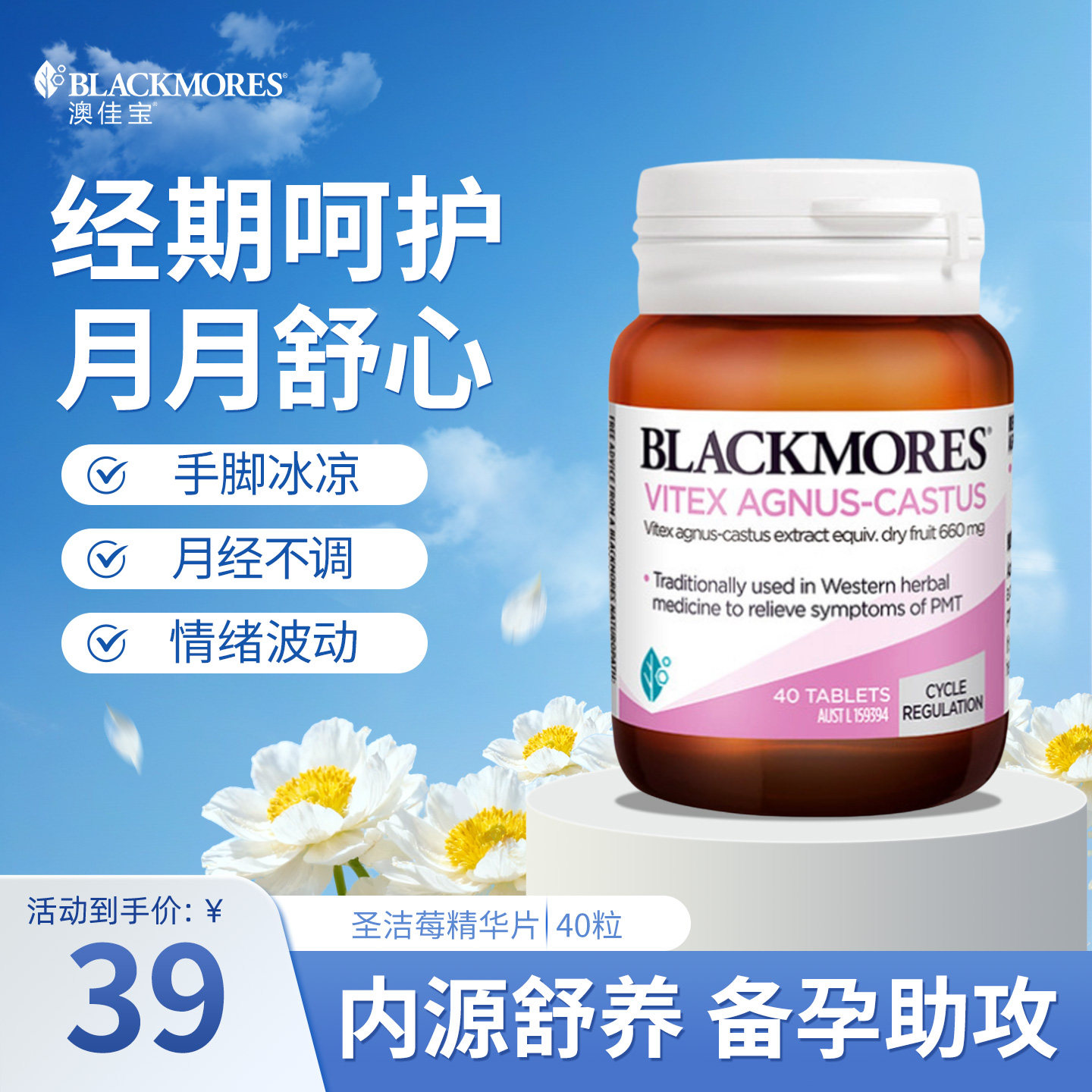 澳佳宝圣洁莓精华片呵护女性健康