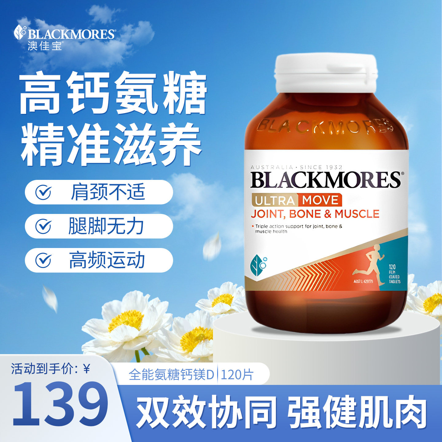 澳佳宝全能硫酸氨糖高钙镁软骨素