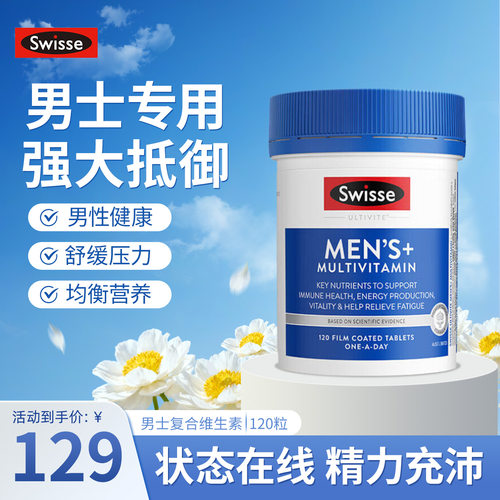 斯维诗男士复合维生素提升男友力