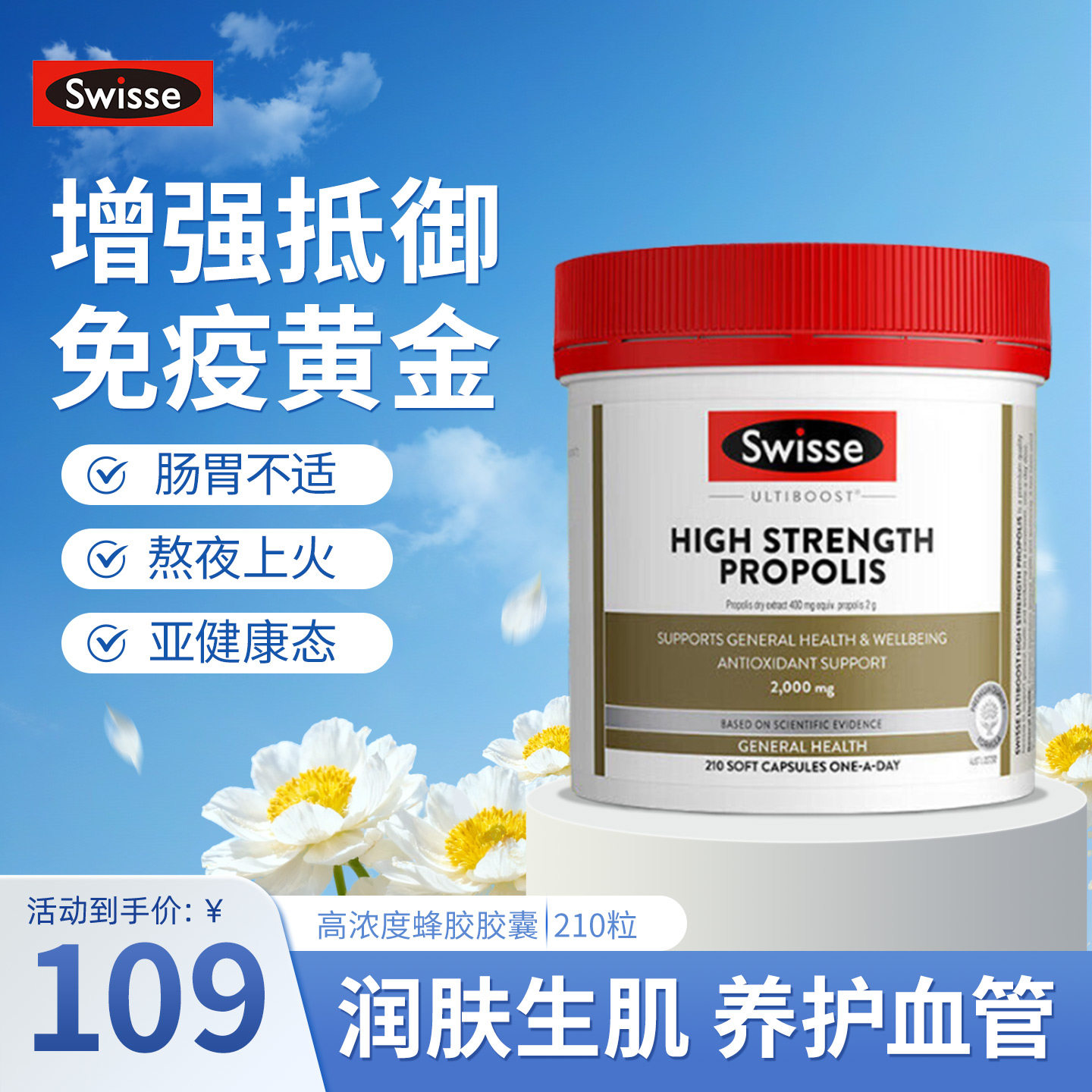 澳洲Swisse斯维诗高浓度天然蜂胶胶囊类黄酮稳血糖增强抵御210粒