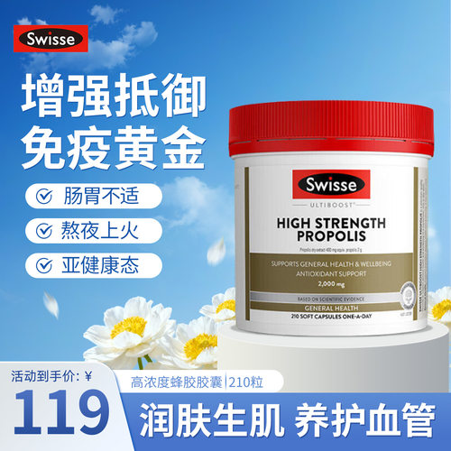 斯维诗高浓度蜂胶胶囊养护血管