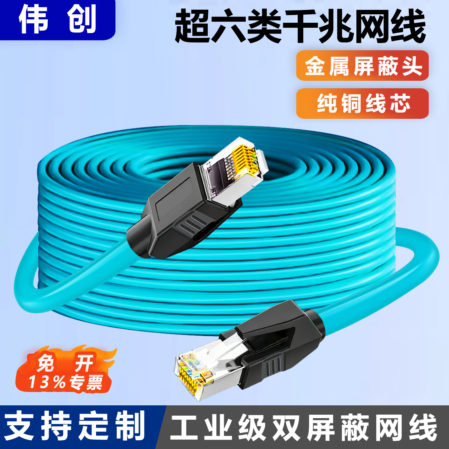 伟创网线高柔拖链超五类六类双屏蔽万兆ethercat纯铜profinet伺服