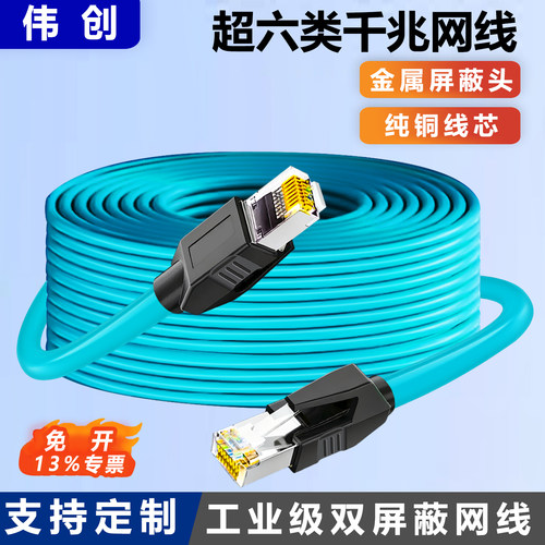 伟创网线高柔拖链超五类六类双屏蔽万兆ethercat纯铜profinet伺服