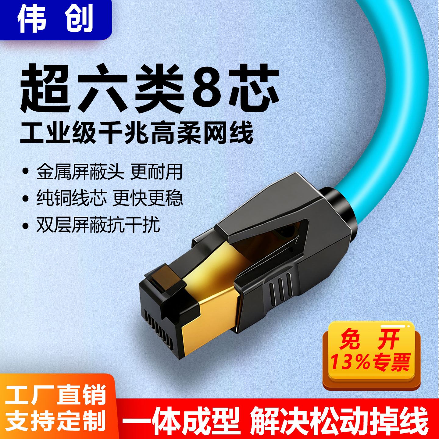 伟创网线千兆超五六类高柔拖链双屏蔽镀金接口EthercaCAT工程专用