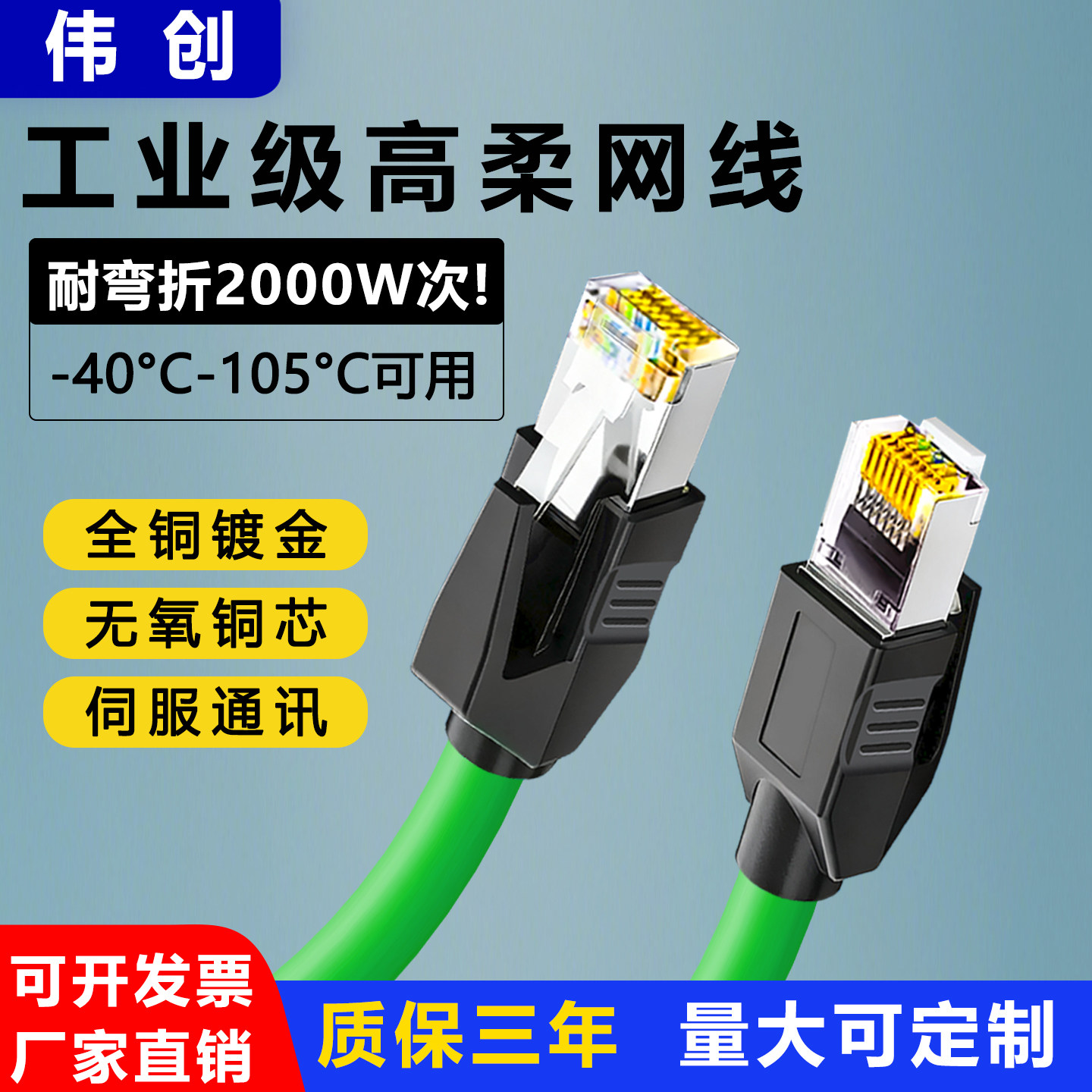 伟创工业高柔双屏蔽网线8芯纯铜超六类千兆Profinet网线连接线