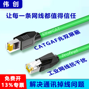 伟创高柔工业网线EtherCAT伺服网线Profinet超六类拖链双屏蔽