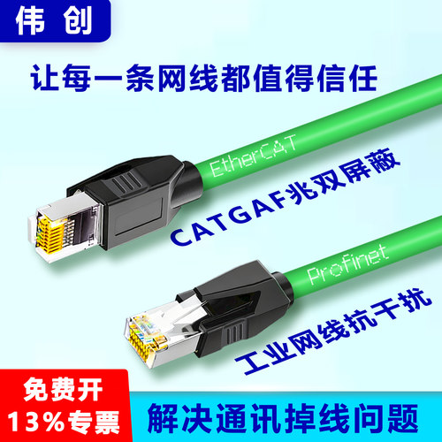伟创高柔工业网线EtherCAT伺服网线Profinet超六类拖链双屏蔽