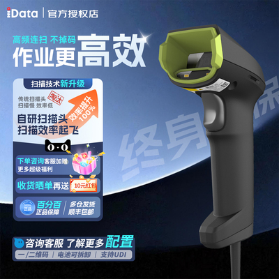iDataJ15有线扫描枪