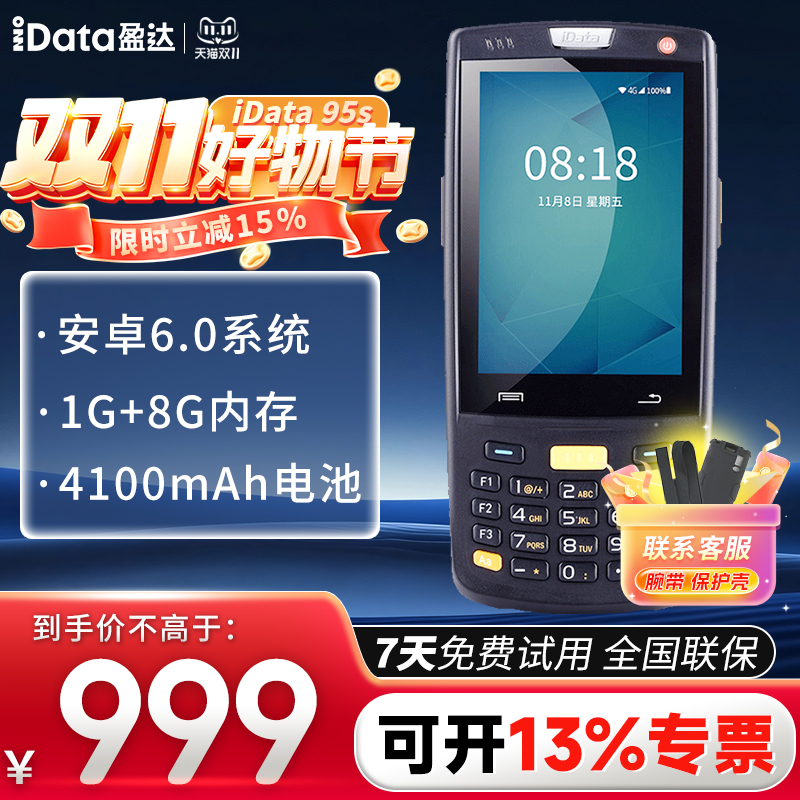 iData95WP pda手持终端 电商物流数据采集器仓库盘点机条码出入库万里牛管家婆无线蓝牙三防工业手机盈达