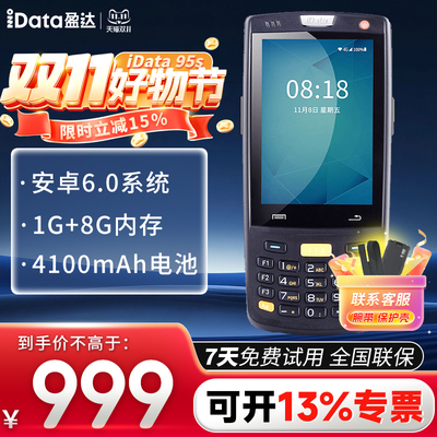 iData95PDA手持终端工业三防手机