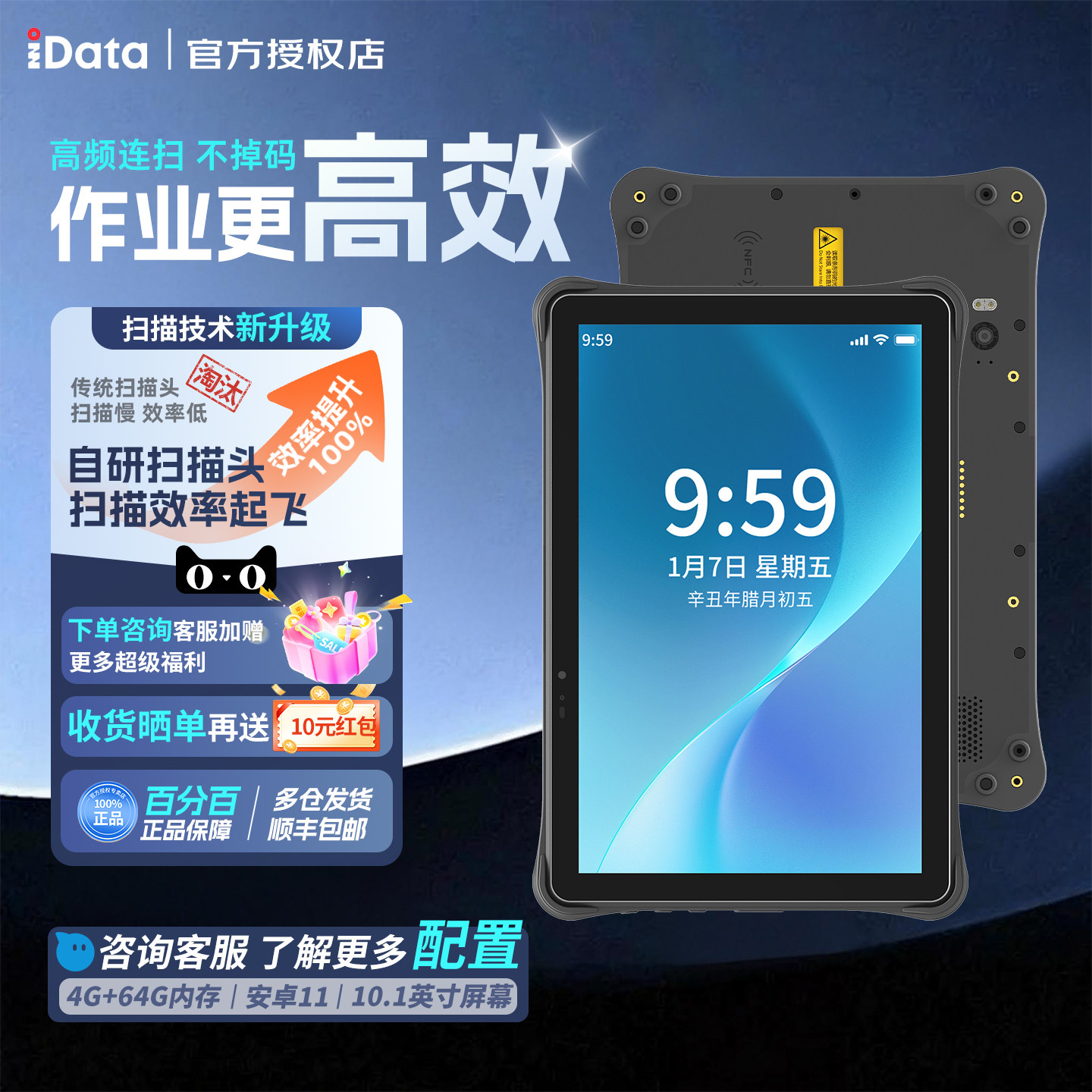 iDataP1 （10.1英寸）4G/5G工业级平板电脑 物流仓储 管理服装 盘点制造管理 快递物流 一维二维扫描
