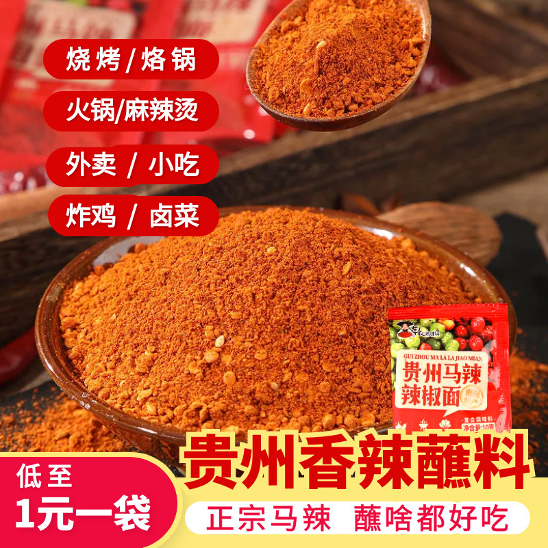 贵州马辣辣椒面烤肉火锅干碟香辣烧烤调味料辣椒粉小包装特辣