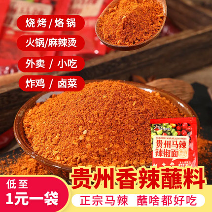 贵州马辣辣椒面烤肉火锅干碟香辣烧烤调味料辣椒粉小包装特辣