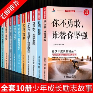 15岁孩子看 初一二读物wl 四五六七八年级课外书必读名师指导中学生小学生课外阅读书籍适合10 青少年成长励志故事书10册正版