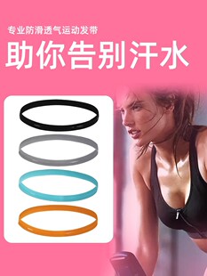 夏季硅胶防滑运动细发带女吸汗跑步瑜伽发箍导汗束发头带透气