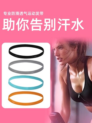 夏季硅胶防滑运动细发带女吸汗跑步瑜伽发箍导汗束发头带透气