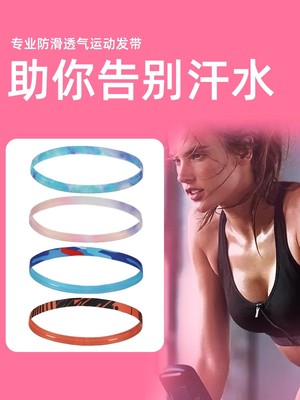 时尚女潮运动头带瑜伽发带细发带吸导汗发箍硅胶防滑高弹迷彩四季
