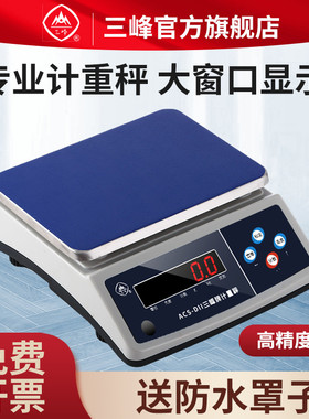 三峰电子秤D11高精度0.1g精准工业电子称台秤克称中药材酒店商用