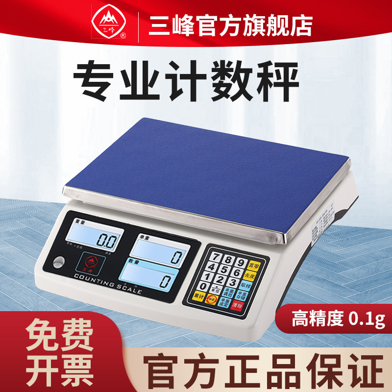 三峰ACS-D258计数电子秤智能计数