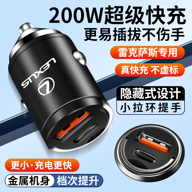 适用凌志车载充电器快充NX200/ES300H/RX300/UX260隐藏转换头