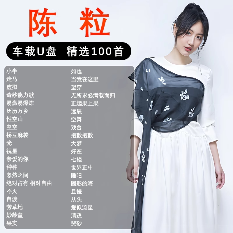 陈粒歌曲专辑车载音乐随身碟无失车载音乐U盘