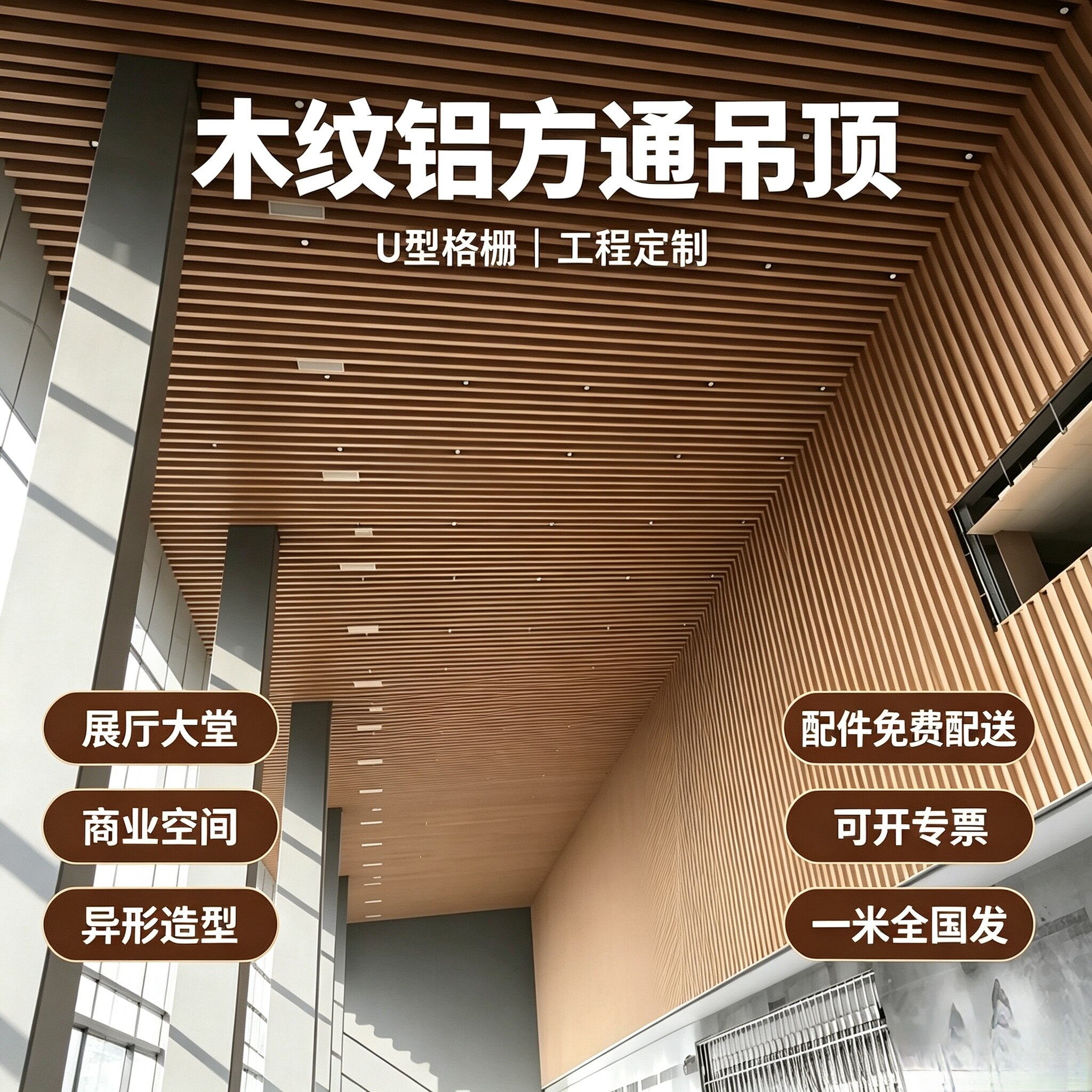 现货木纹U型铝方通吊顶铝条板格栅办公室商场工程装饰铝扣板定制