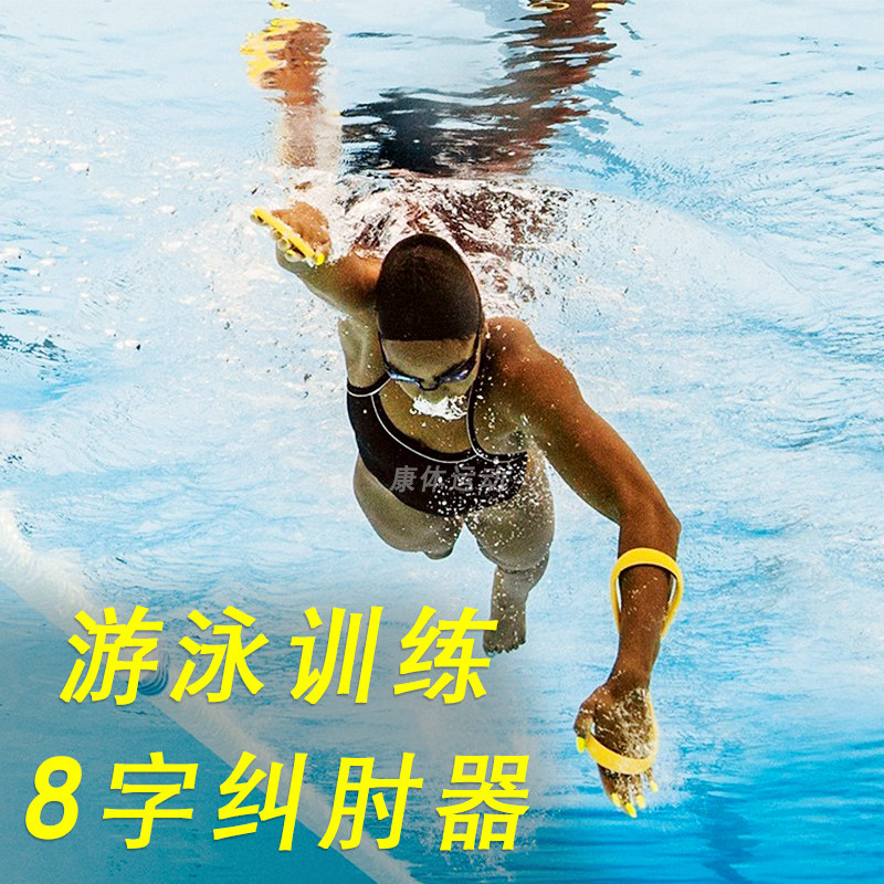 专业自由泳八字环纠肘矫正器