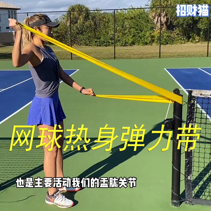 网球赛前热身瑜伽弹力带 男女士健身开肩背训练拉力绳康复阻力带