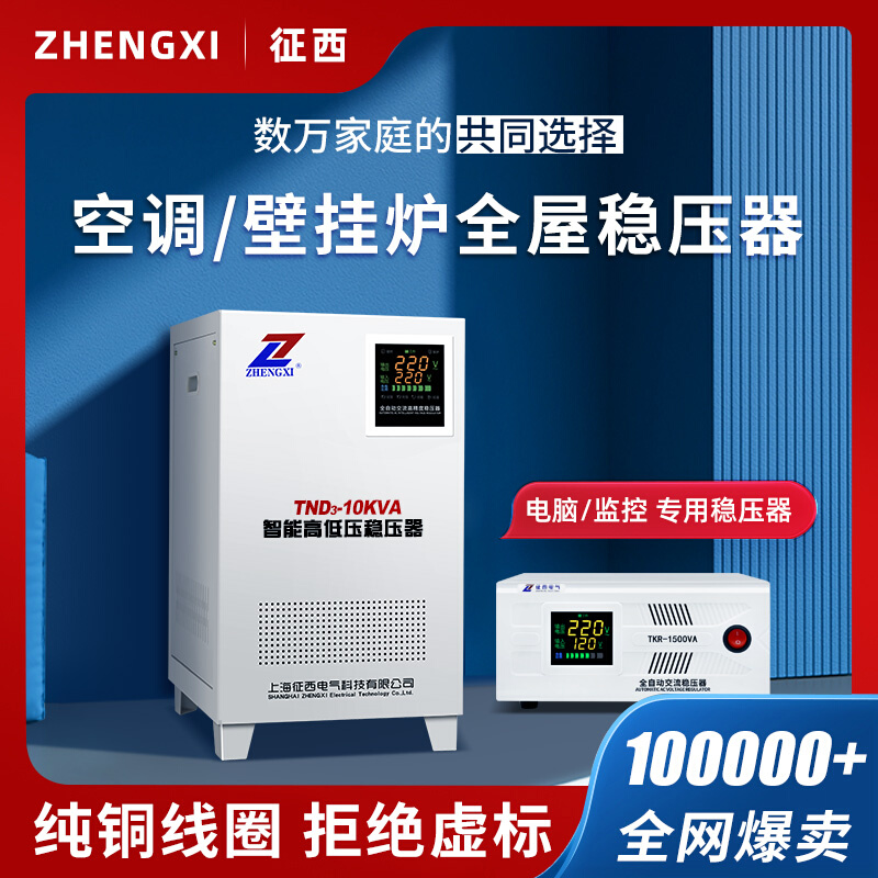 新款稳压器220v家用大功率全自动稳压电源增压器交流电压稳定器