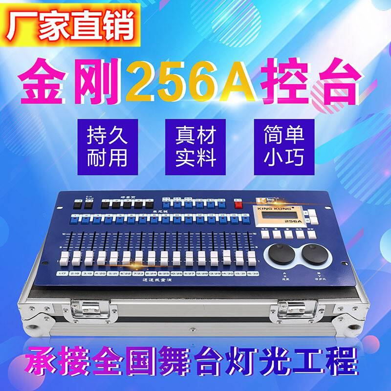 金刚256A控台KK-256A中文帕灯光束灯 DMX512舞台婚庆演出灯光控台