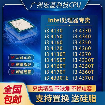 Intel/CPU i3 4130 4150 4160 4170  4330 4350 4130T 双核