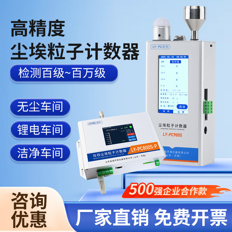在线尘埃粒子计数器无尘车间洁净室手持激光粉尘悬浮颗粒检测仪,五金/工具,粒子计数器,淘宝优惠券,粉丝福利购,淘宝优惠卷