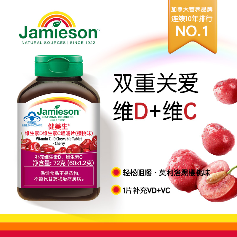 Jamieson健美生加拿大进口维生素D维生素C咀嚼片VDVC提高免疫力 保健食品/膳食营养补充食品 维生素/复合维生素 原图主图