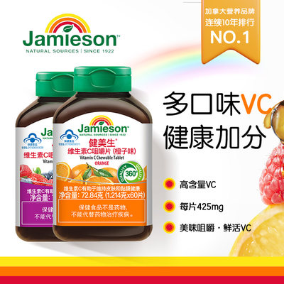 Jamieson健美生维生素两瓶装