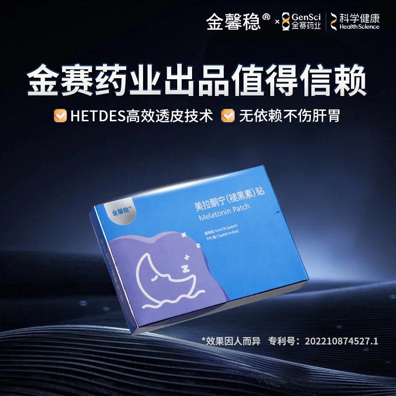 金馨稳美拉酮宁褪黑素贴儿童睡眠不好失眠助眠入睡安眠外用睡眠贴,个人护理/保健/按摩器材,宝宝哄睡仪/哄睡器/睡眠仪,淘宝优惠券,粉丝福利购,淘宝优惠卷