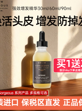 [保税区发货]加送GrowGorgeous强效增发精华头皮护理发减少掉发