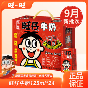 年货旺仔牛奶原味125ml*24盒礼盒儿童成长牛奶学生营养早餐奶饮料
