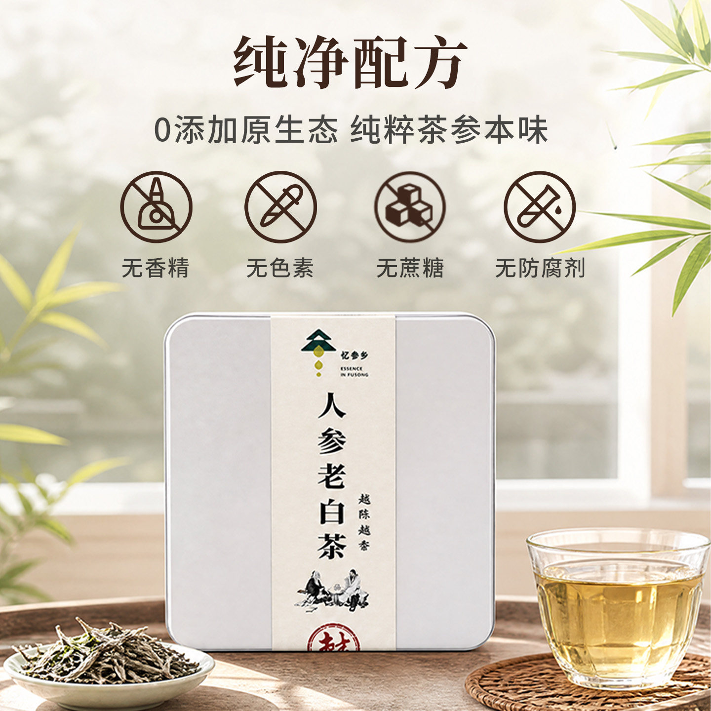 忆参乡人参老白茶2016年福鼎白茶长白山人参纯粹养参茶冲泡身茶饼