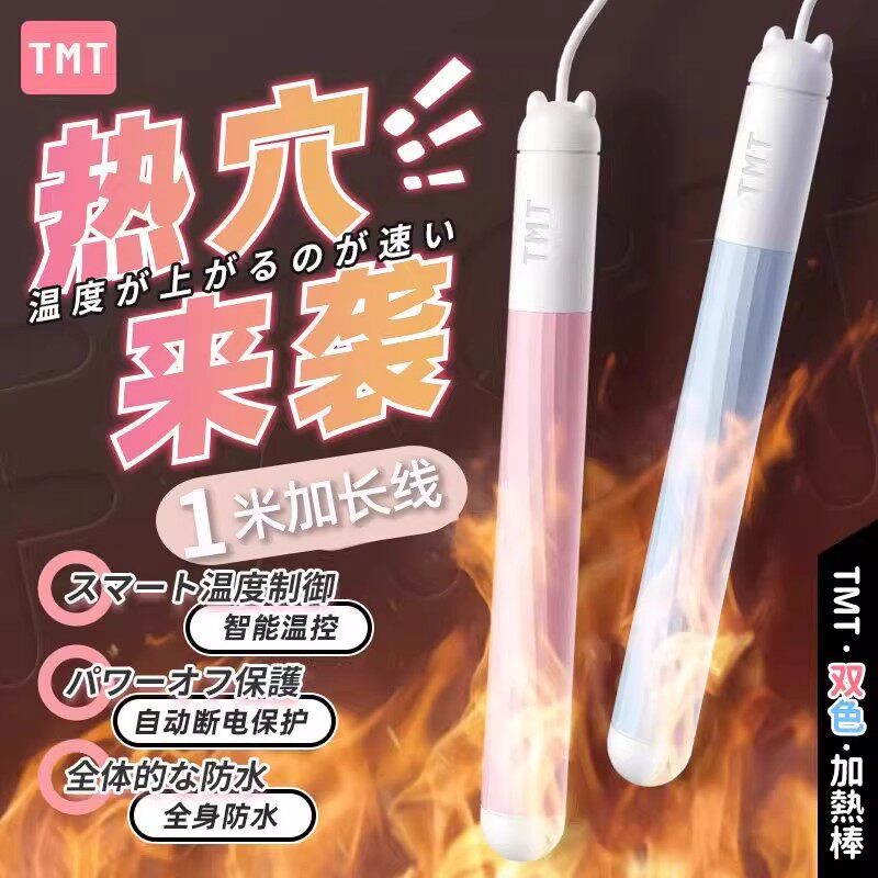 日本进口TMT加热棒娃娃杯子器具加热漫渺智能控温USB充电加温棒图片