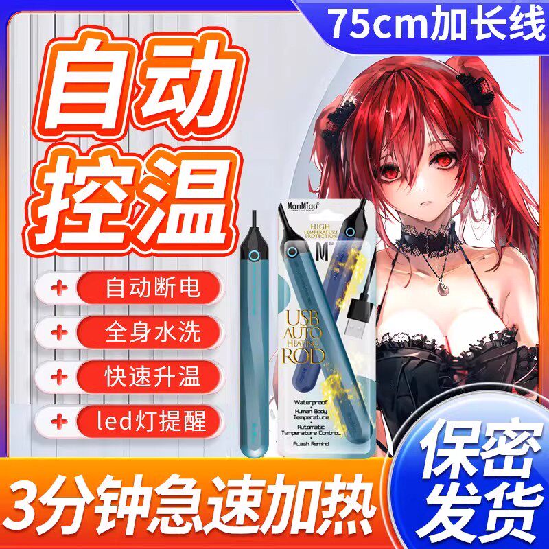 漫渺加热棒硅胶娃娃杯子加热日本DMM智能恒温器具USB充电加温棒