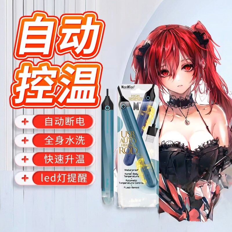 日本进口TMT加热棒娃娃杯子器具加热漫渺智能控温USB充电加温棒