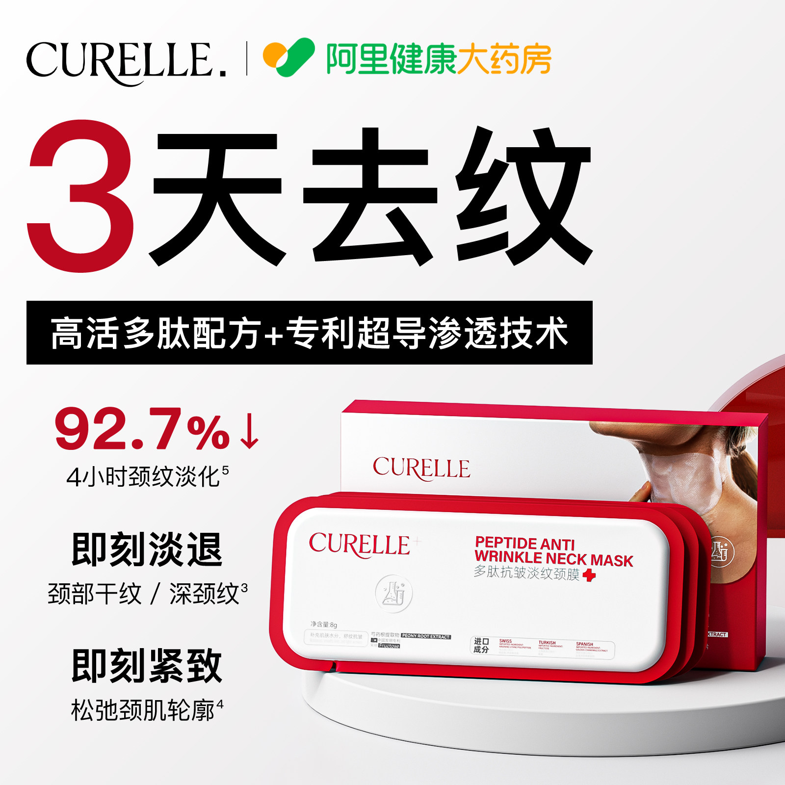 颈膜多肽颈纹贴去淡化颈纹提拉紧致美白补水保湿细嫩颈部抗皱面膜