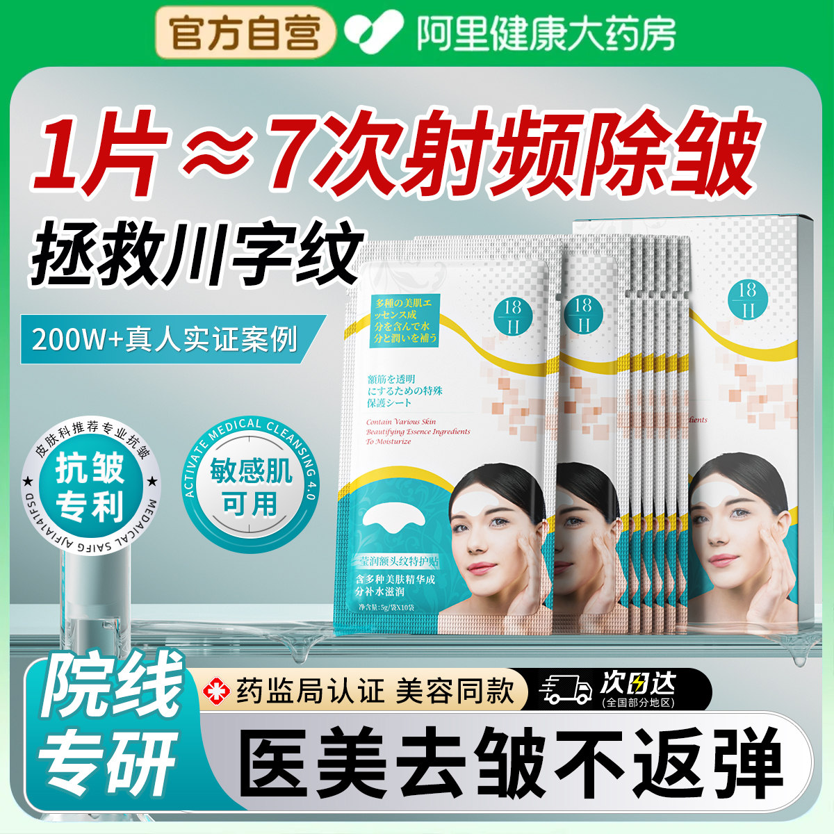 【抗皱TOPI】院线消除川字纹贴