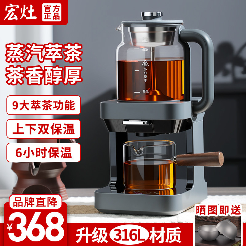 新款蒸汽喷淋式煮茶器萃茶机全自动上水家用茶饮机多功能养生茶壶