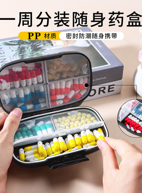 7格分装便携式药盒大容量一周分装随身药品药片分装盒保健收纳盒