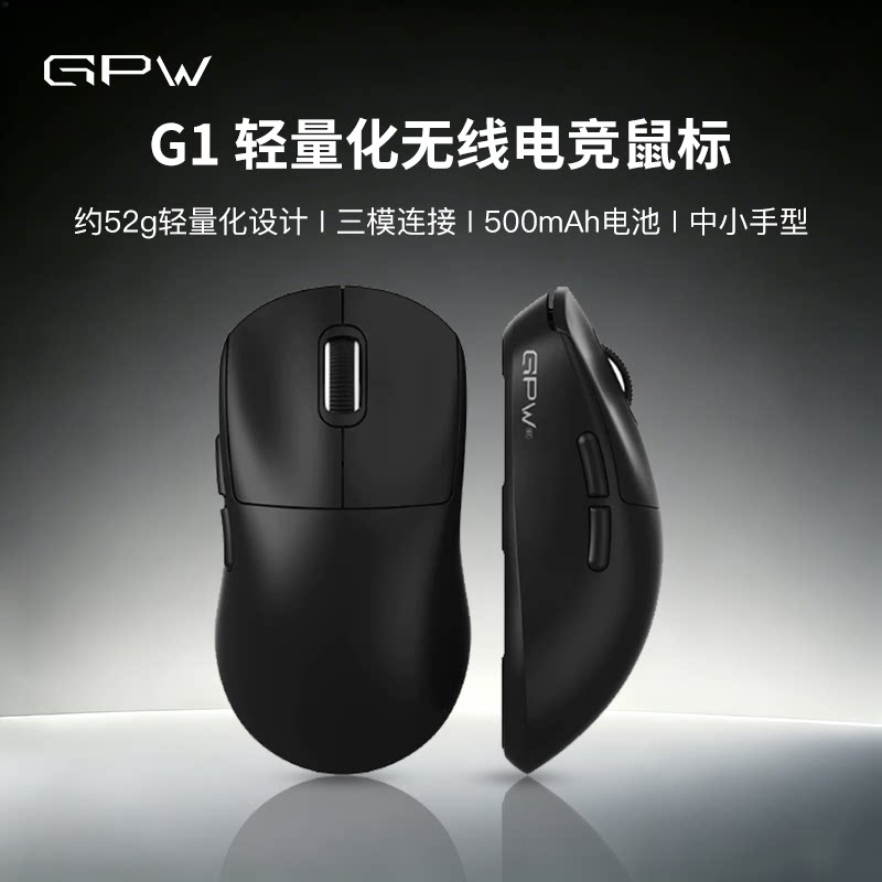 GPW G1狗皮王2代无线鼠标电竞游戏专用人体工学蓝牙三模GPW二代